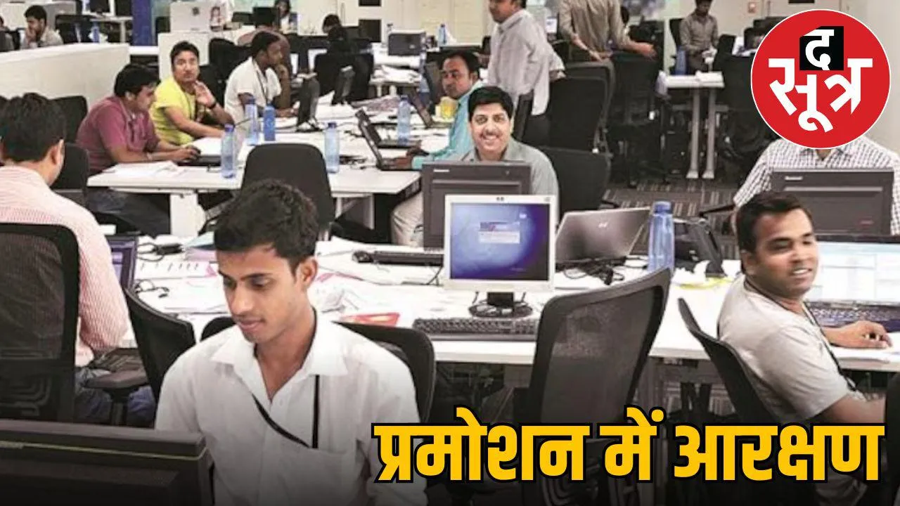 promotion reservation mp