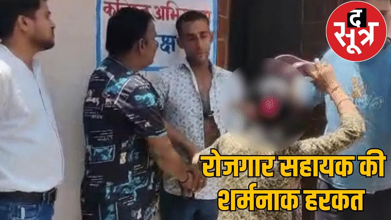 obscene demand of employment assistant huge uproar in kondagaon the sootr
