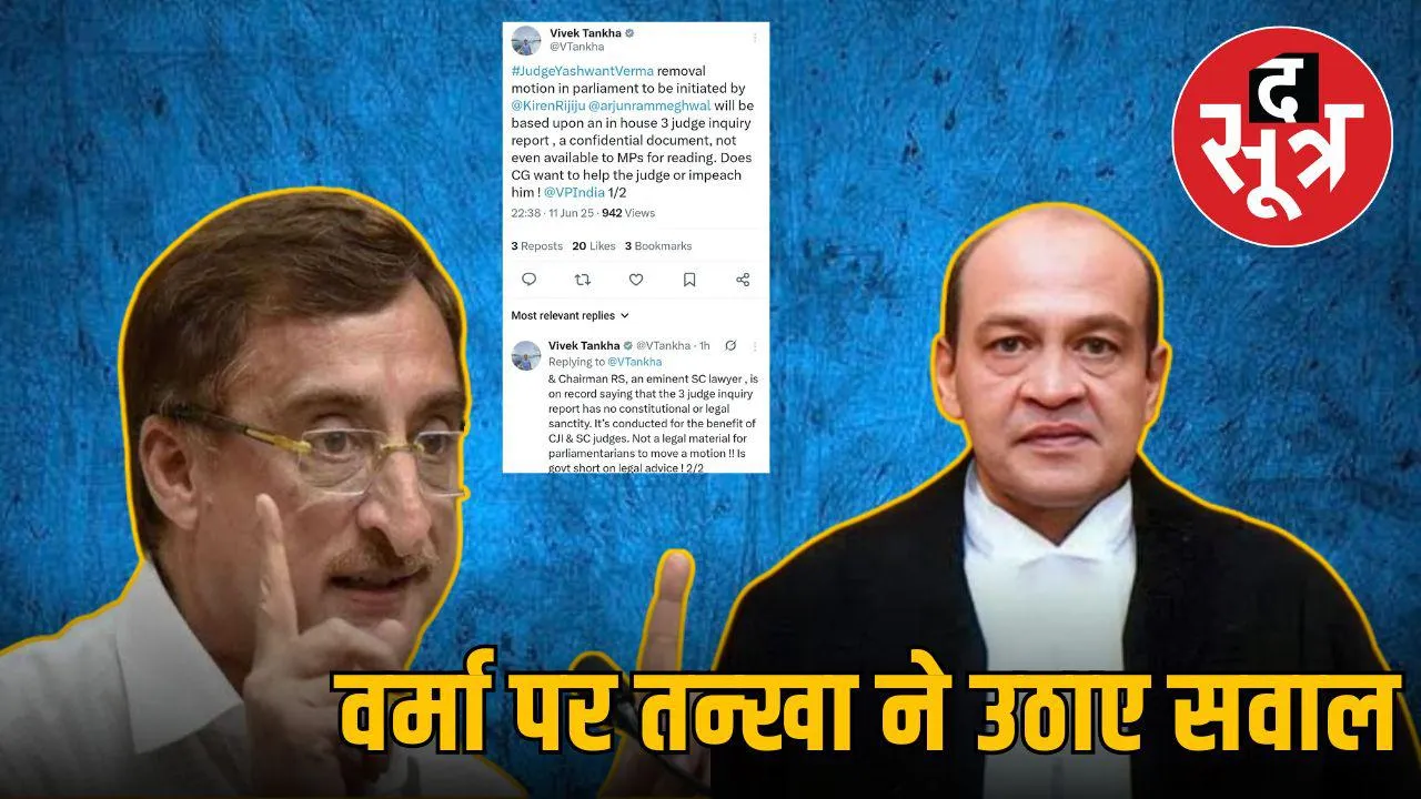 जस्टिस यशवंत वर्मा