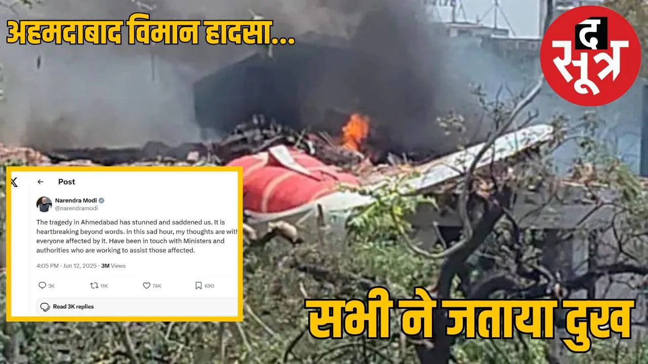 Ahmedabad Plane Crash