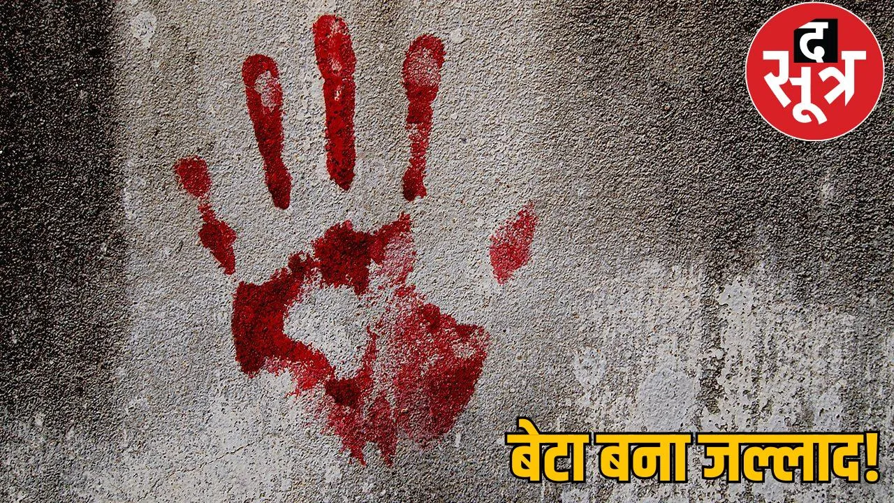 son beated Father to death in a land dispute surajpur chattisgarh the sootr