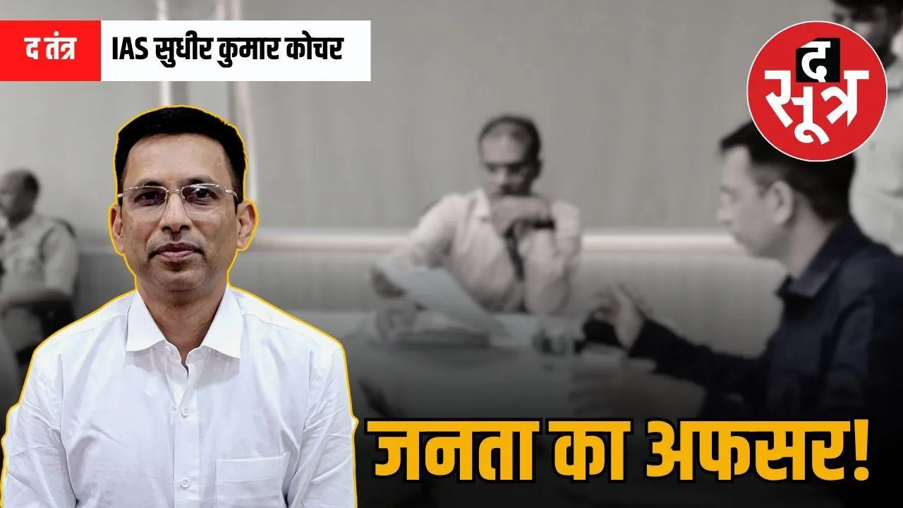 ias-sudhir-kumar-kochar-administrative-excellence
