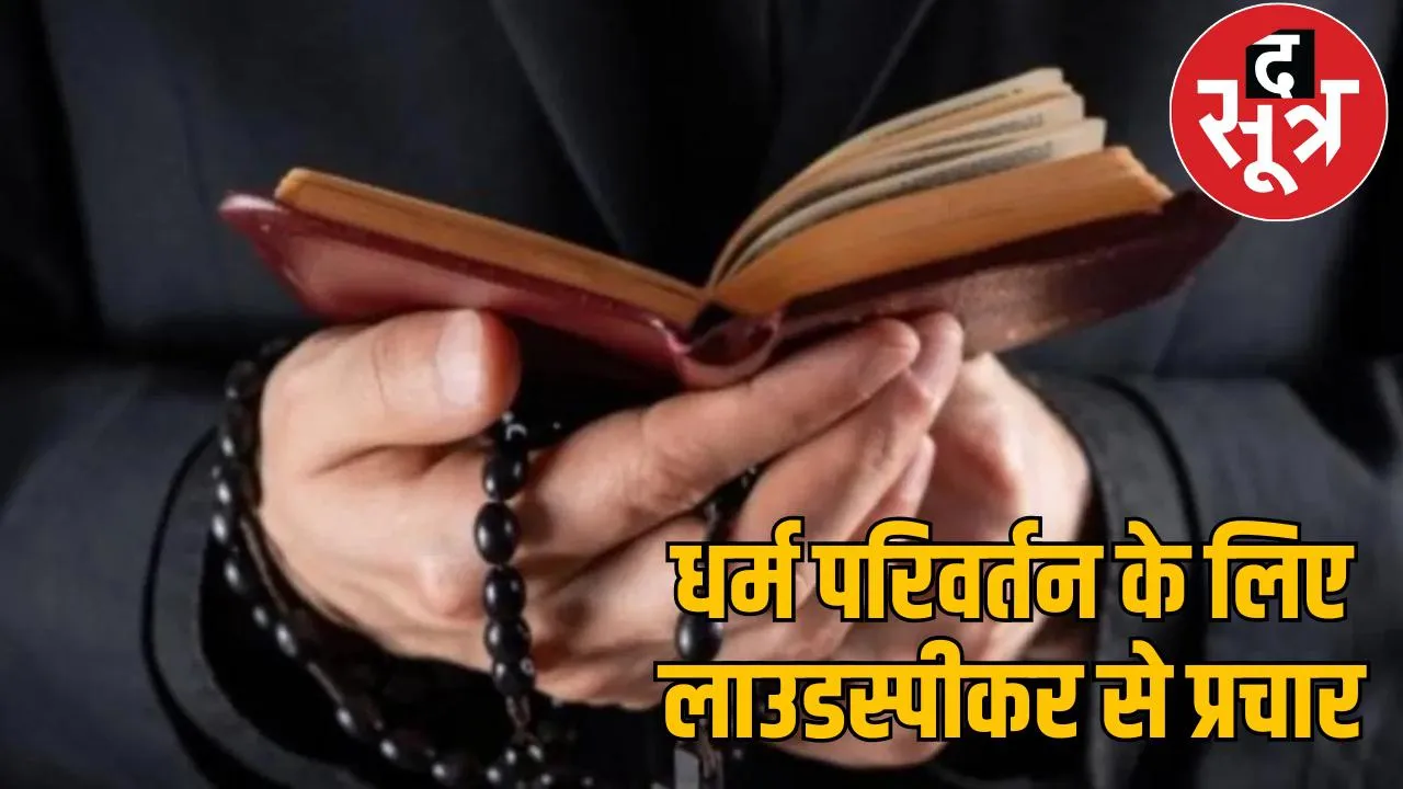 Conversion conspiracy: Change your religion, you will get free treatment, free education, money and government job the sootr