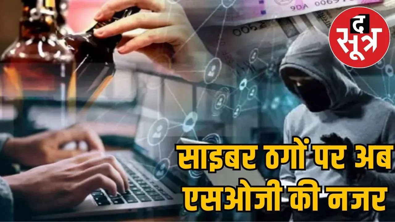 cyber cell in bhopal
