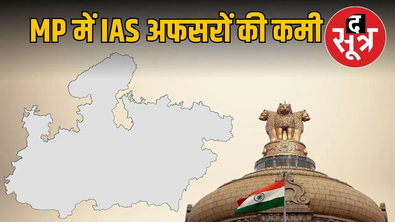 IAS officer mp