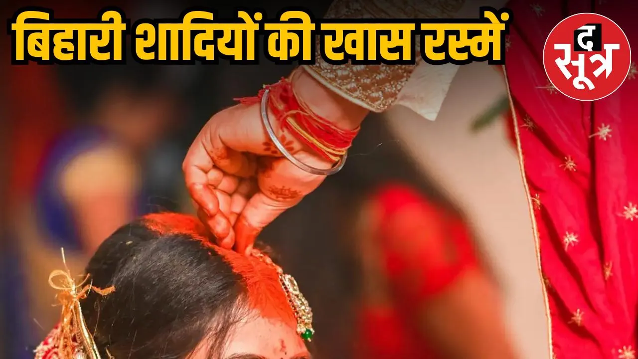 bihar unique wedding ritual