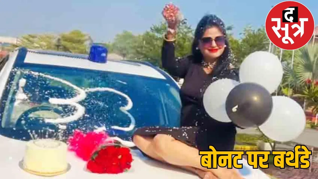 DSP's wife celebrated her birthday on the bonnet of a government vehicle, viral video causes uproar the sootr
