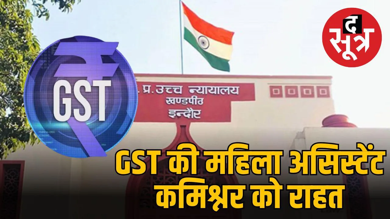 Relief to female assistant commissioner of GST