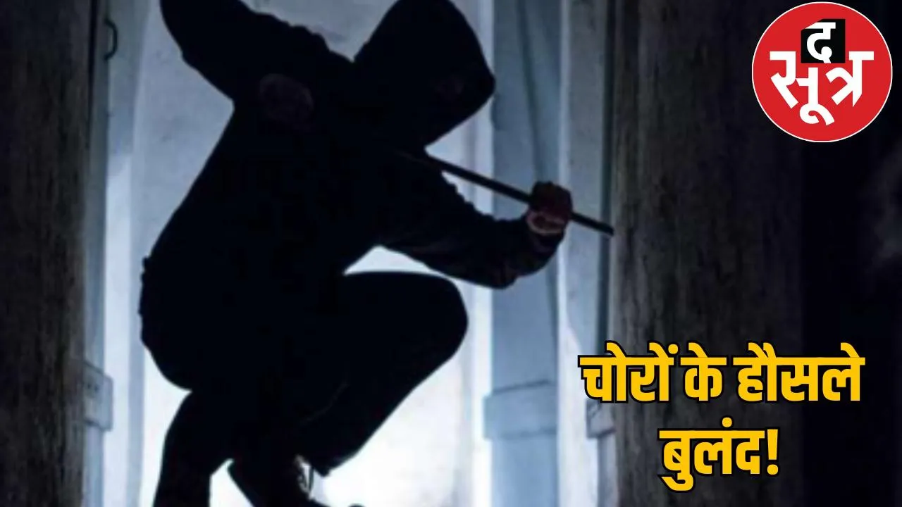 Theft in Deputy Collector residence ambikapur chattisgarh the sootr