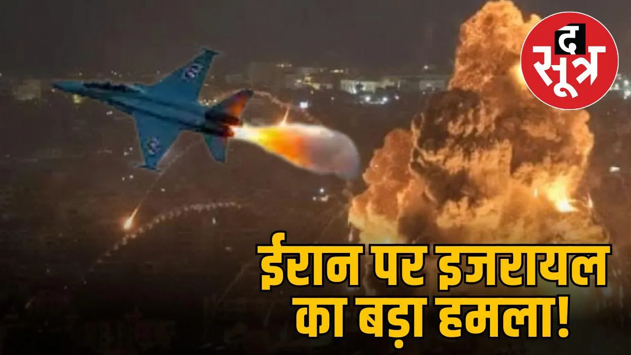 ईरान पर इजरायल का बड़ा हमला!