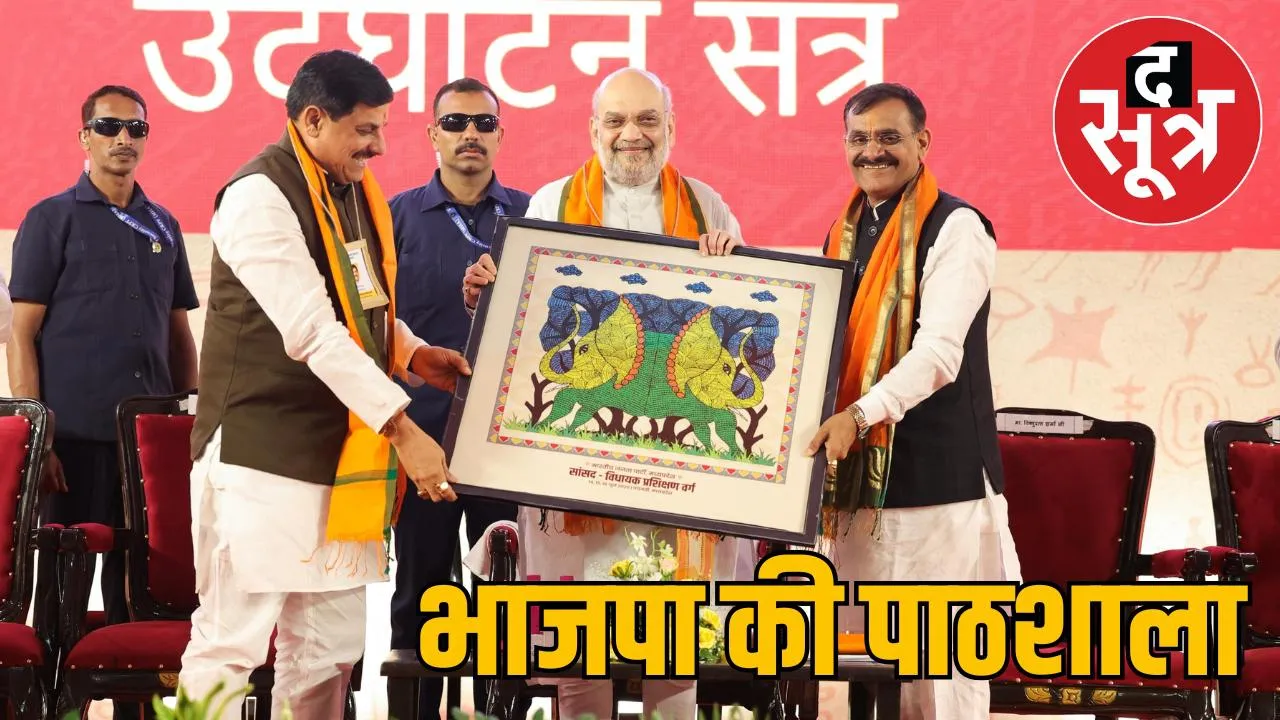 pachmarhi-bjp-class