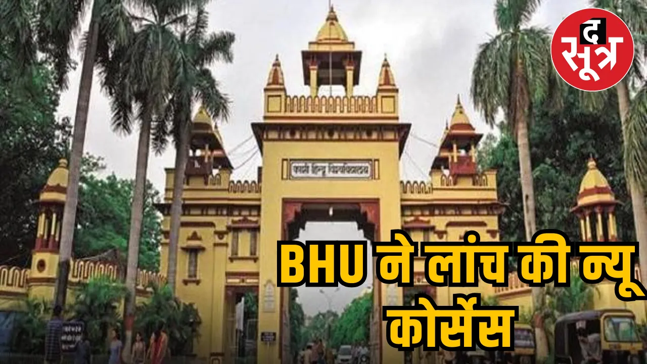 SWAYAM 2025 BHU