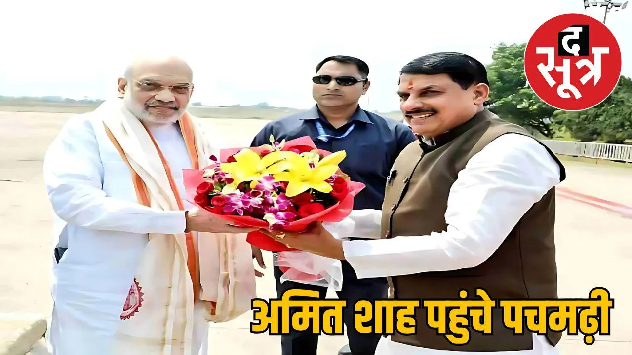 -pachmarhi-amit-shah-visit