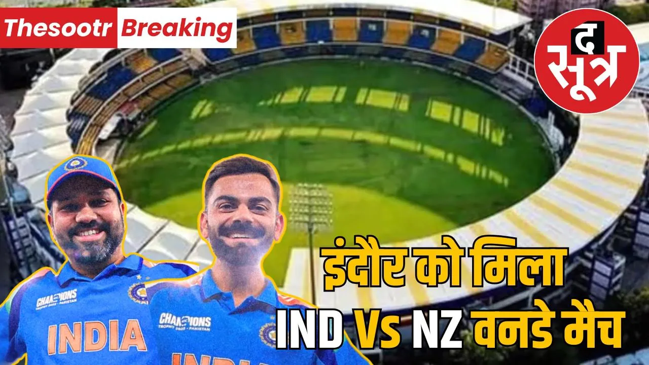india-new-zealand-odi-match-holkar-stadium-indore