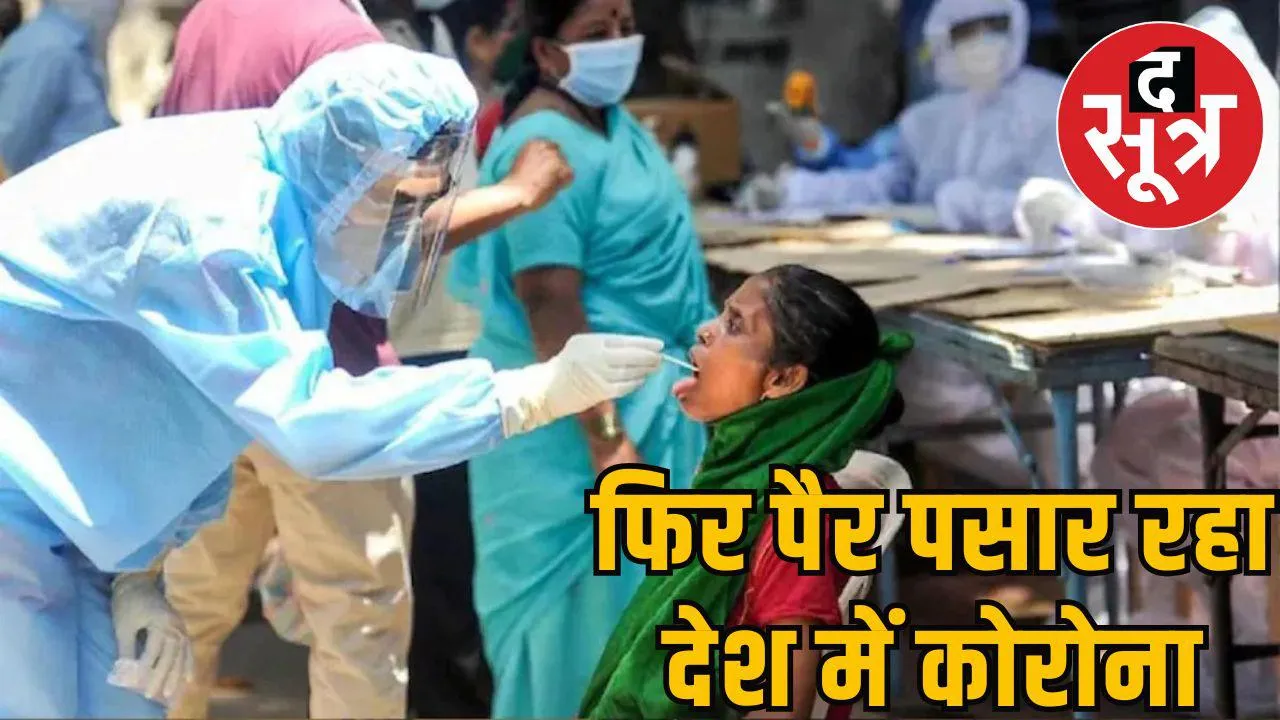 पैर पसार रहा देश में कोरोना