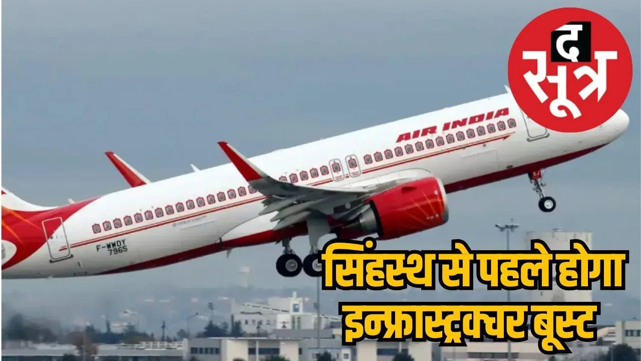 Jhabua Airstrip Expansion