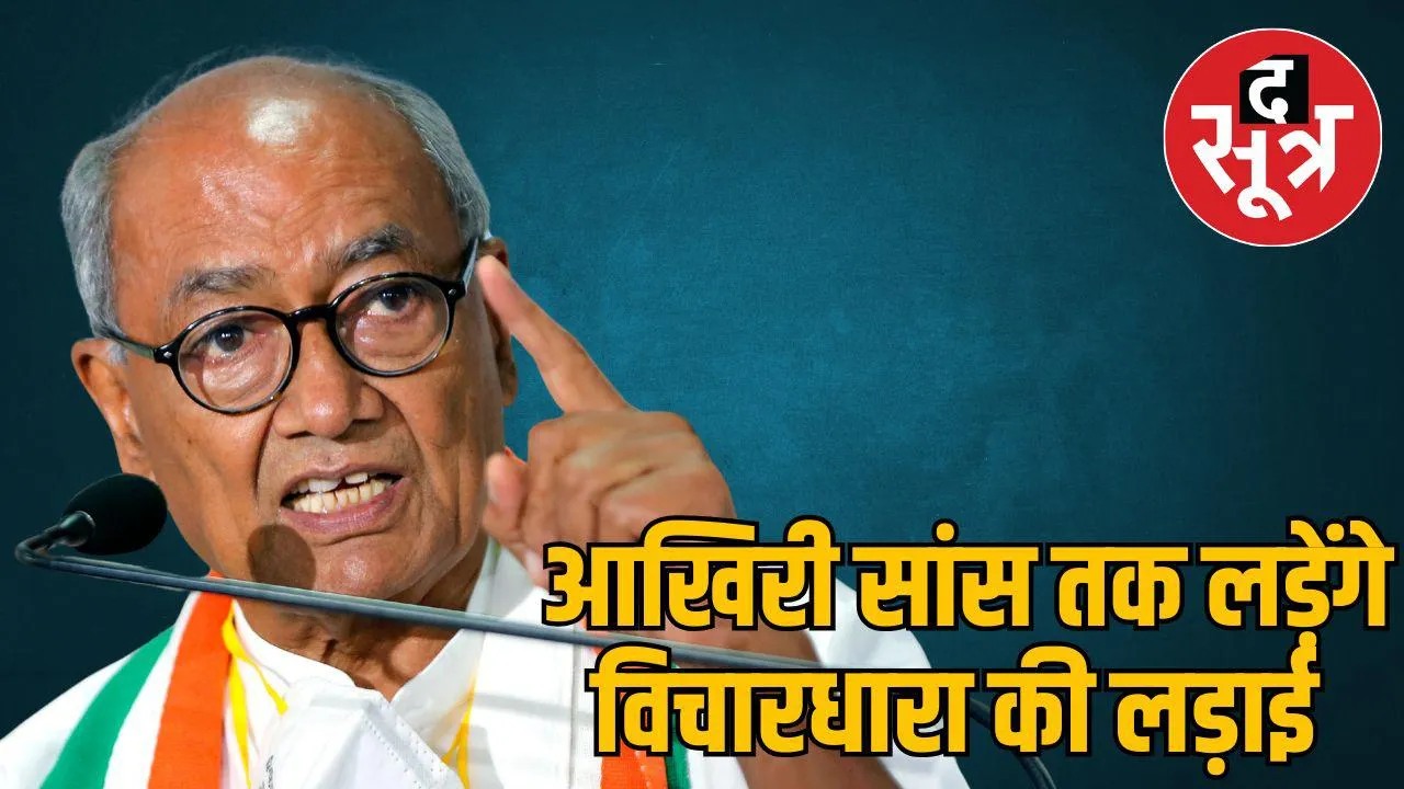 digvijaya-slams-congress-ideology