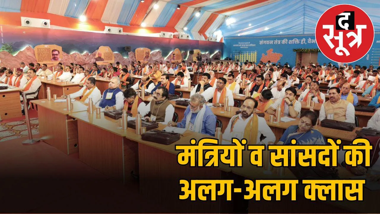 bjp-mp-training