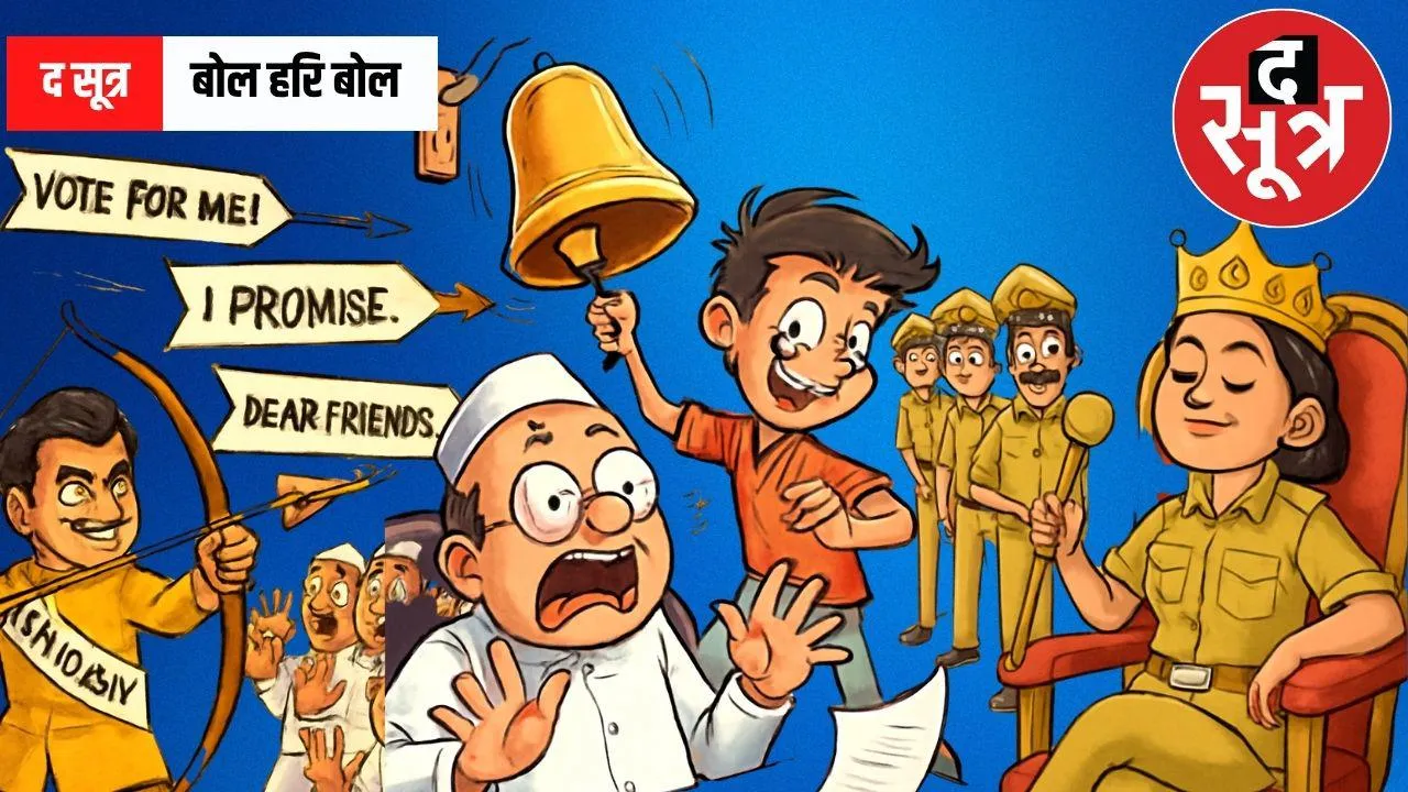 bol hari bol harish dwiker