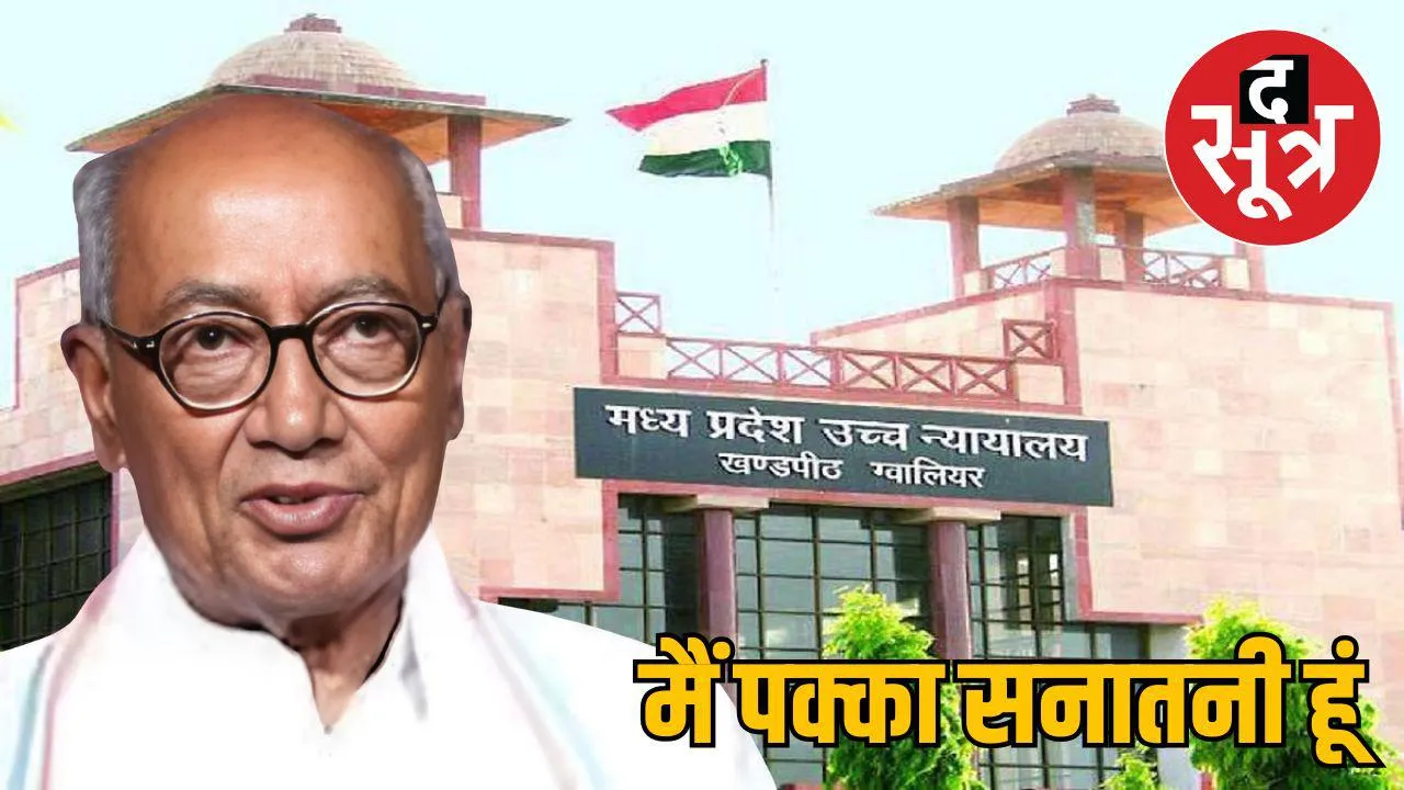 Former CM Digvijay Singh