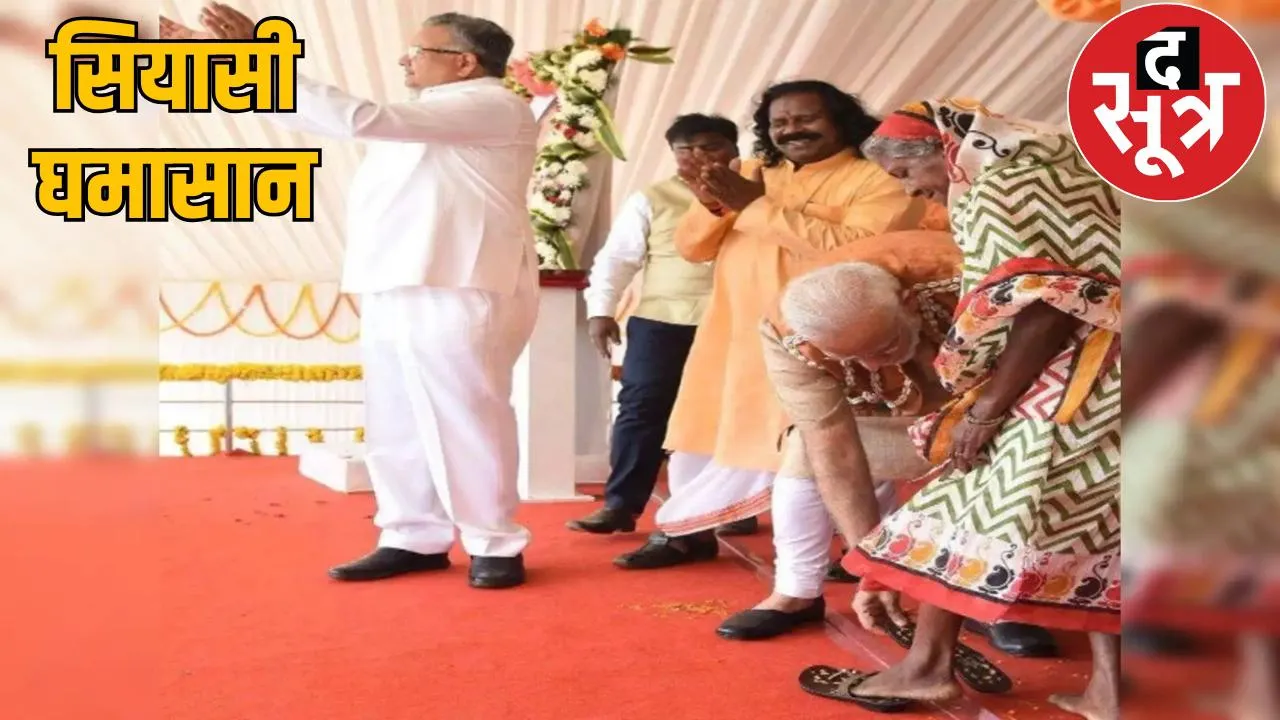 Charan Paduka is a relief for tribals in Chhattisgarh, Congress in trouble the sootr