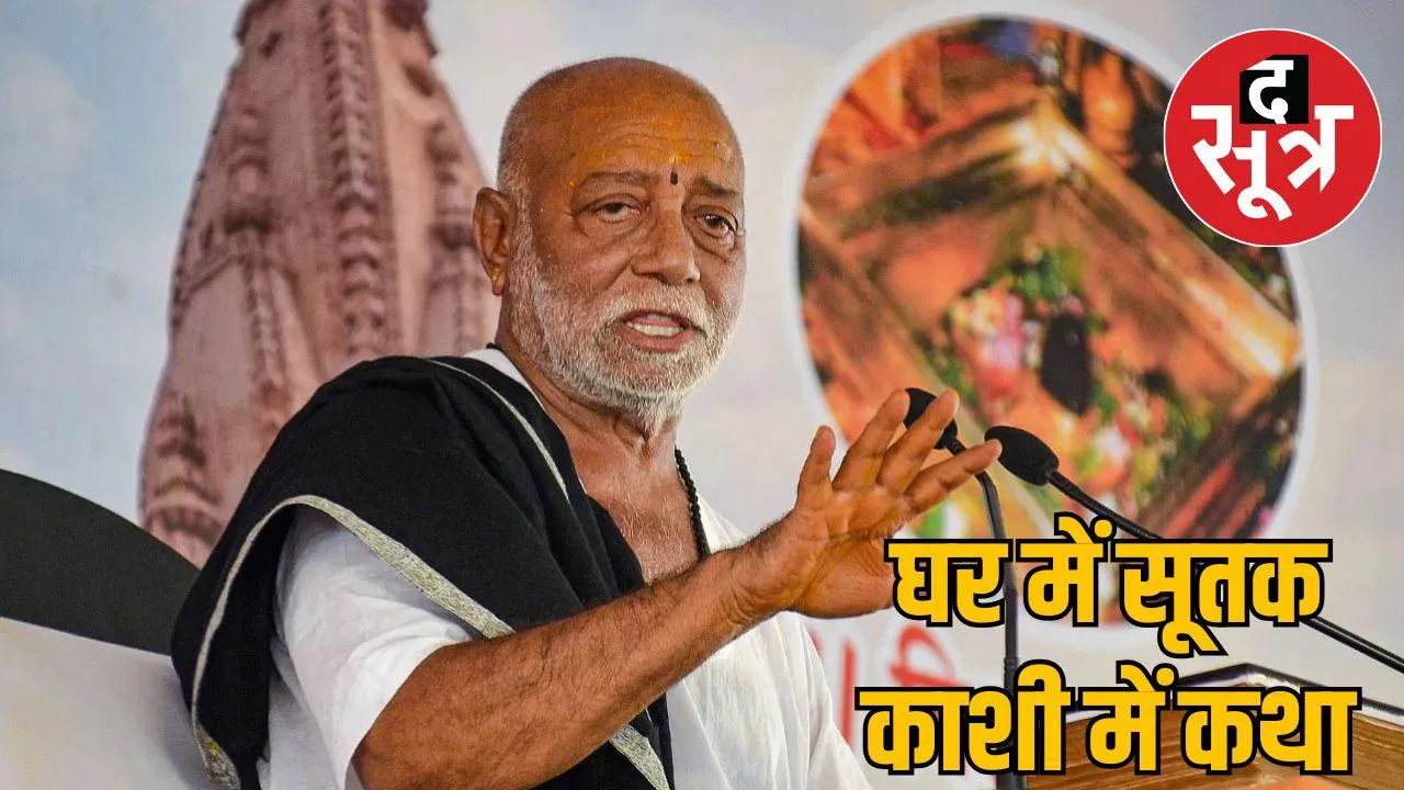 morari-bapu-sutak-controversy