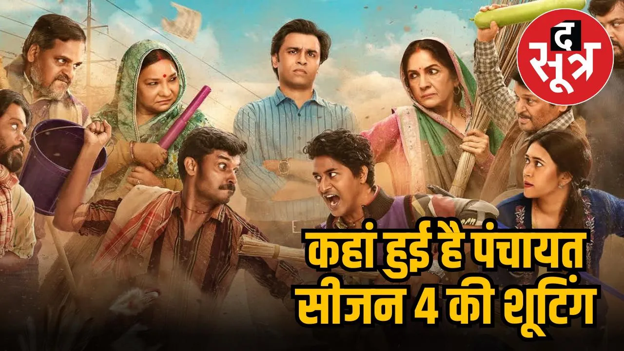 पंचायत सीजन 4