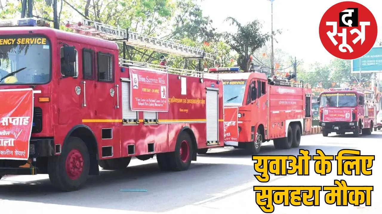 Recruitment for 295 posts in fire department chattisgarh government job
