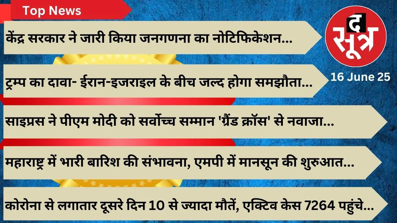 thesootr-top-news-16-june