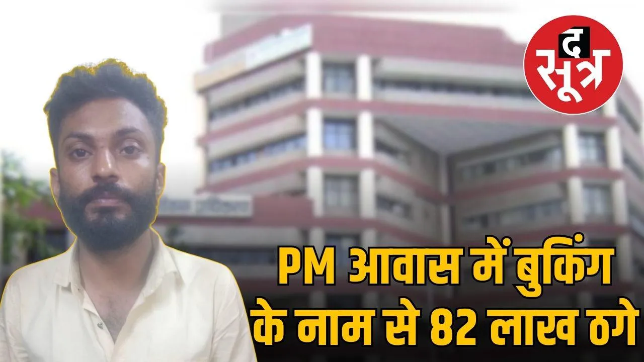 indore-ida-flat-scam-pm-housing-fraud-82-lakh