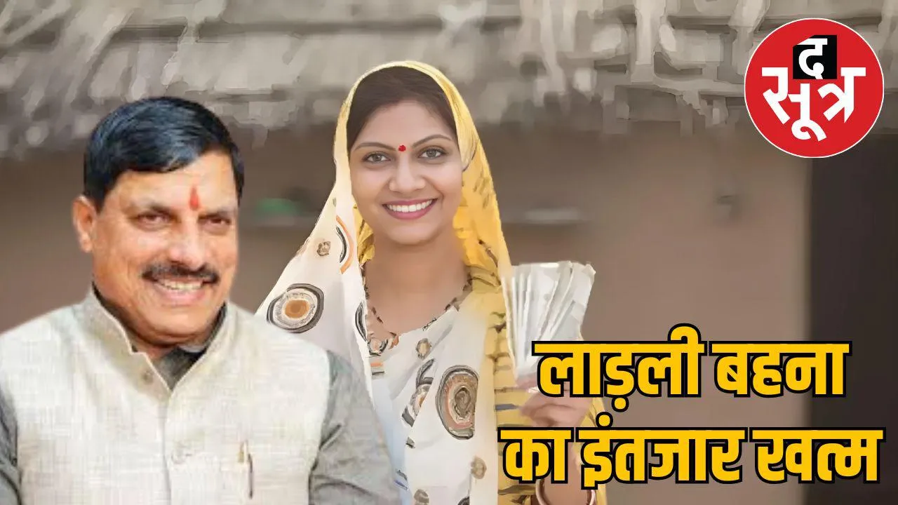 Ladli Behna Yojana installment 25th 