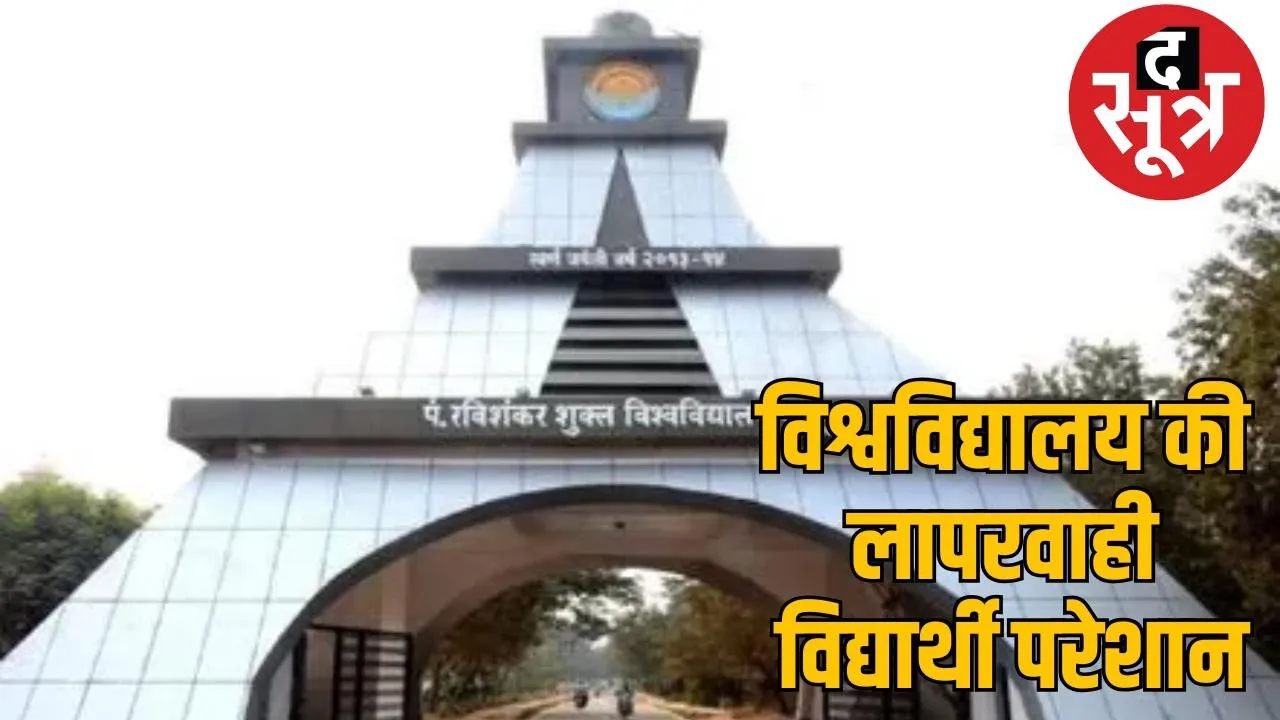 Negligence exposed again in Pt. Ravishankar Shukla University, students worried due to distribution of wrong paper the sootr