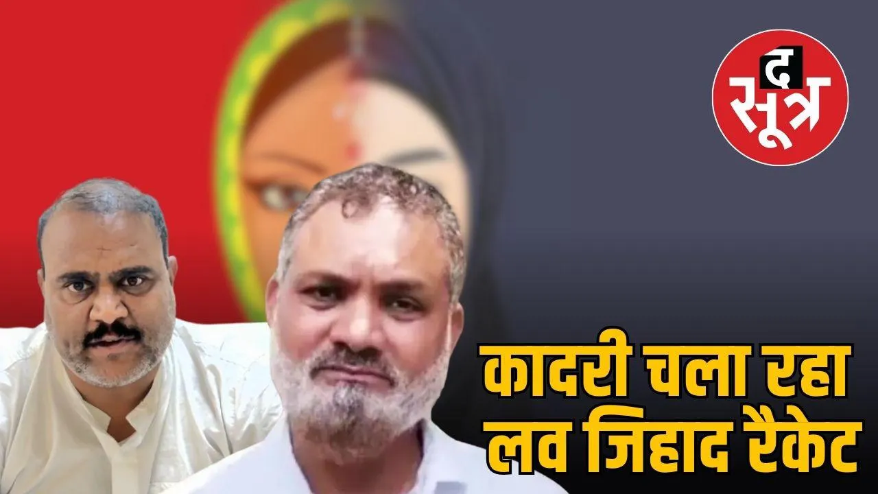 love jihad indore case