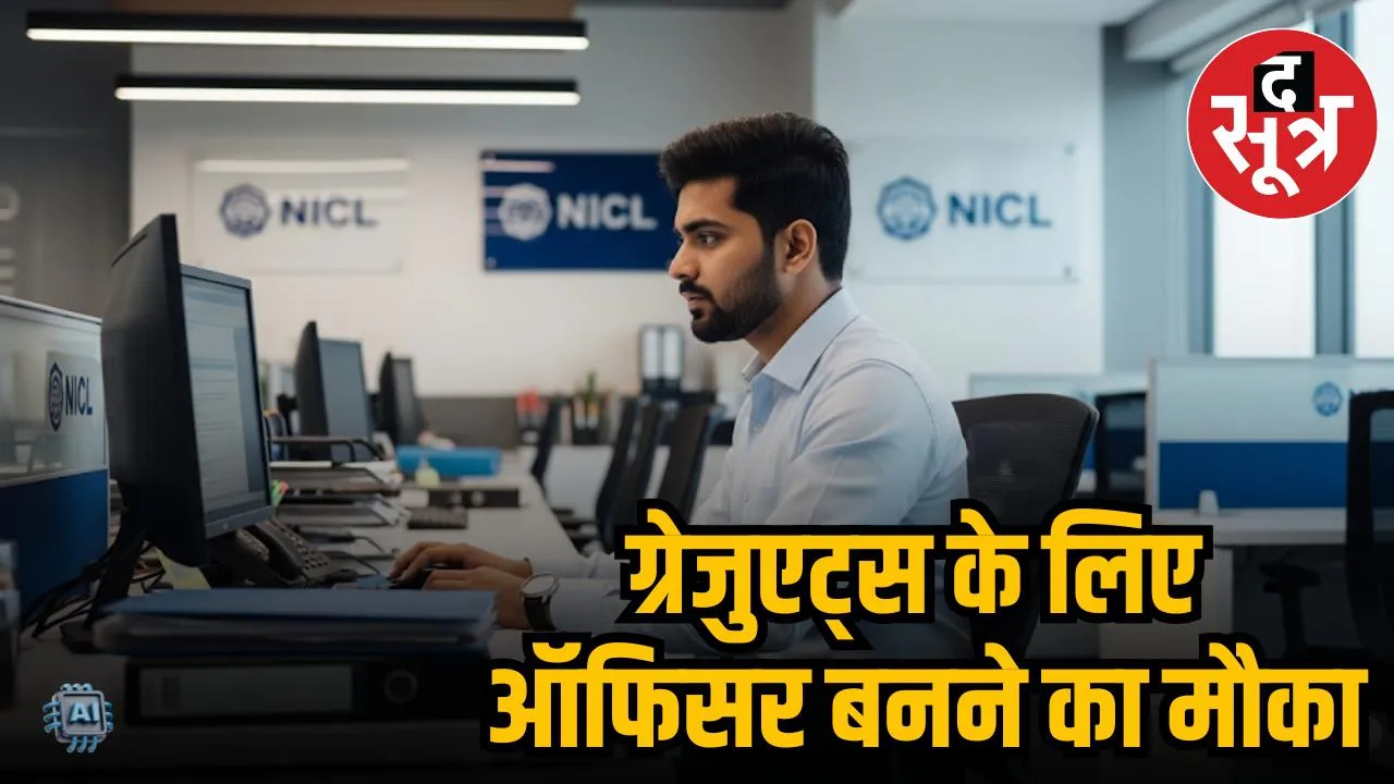  nicl recruitment 2025