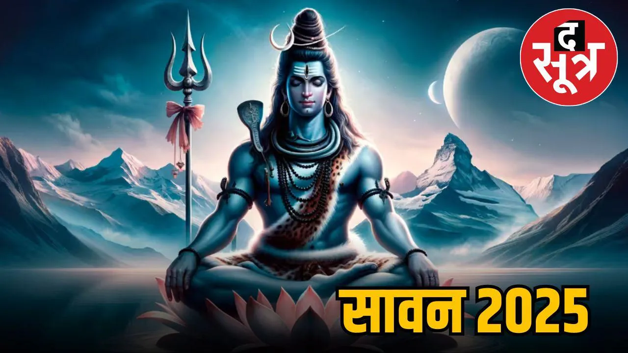सावन 2025
