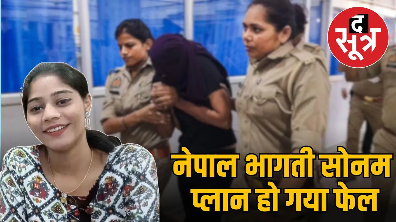 sonam raghuvanshi raja case update nepal