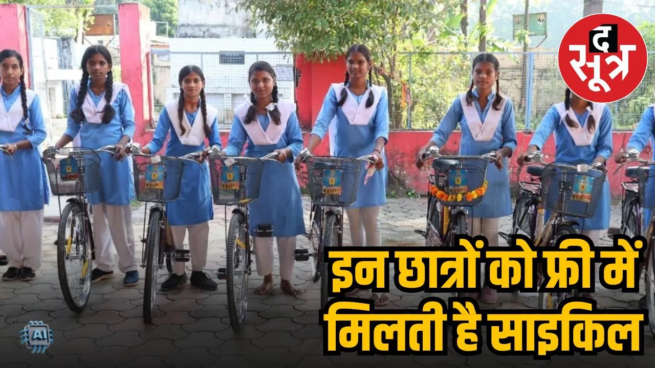  Cycle Sahayta Yojna