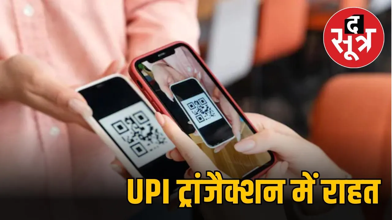 upi-big-change
