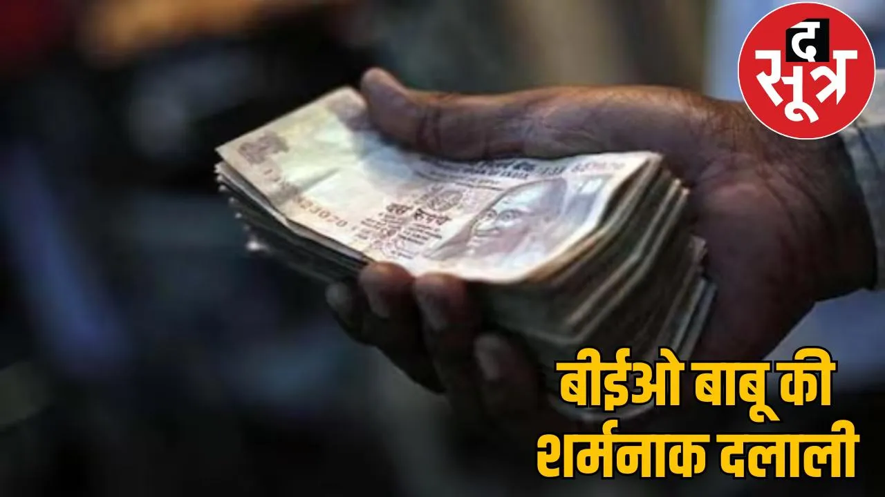 Bribe of 4 lakhs taken widows of dead teachers allegation on education department clerk the sootr