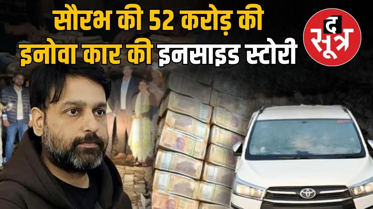 saurabh-sharma-money-laundering-gold-property-attach-ed