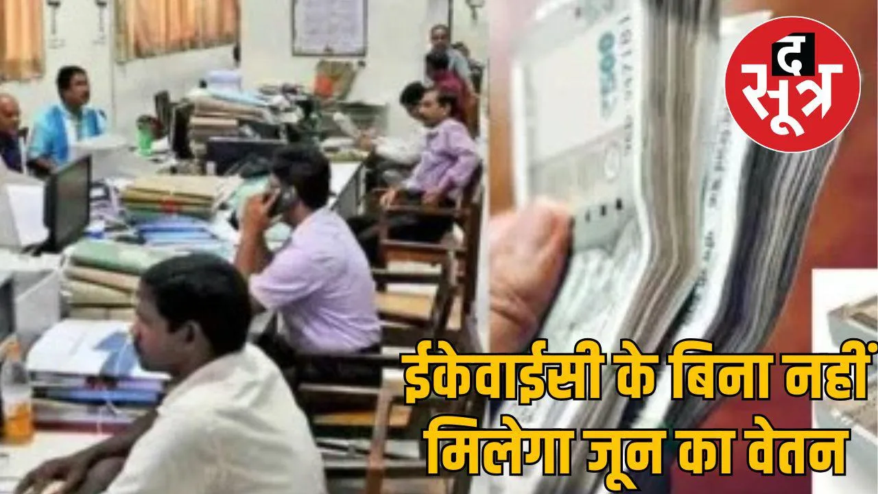 with out E-kyc no sellery to employ