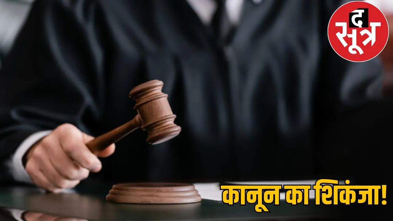 Chhattisgarhiya Kranti Sena 6 officials found guilty court sentenced 7 years imprisonment the sootr