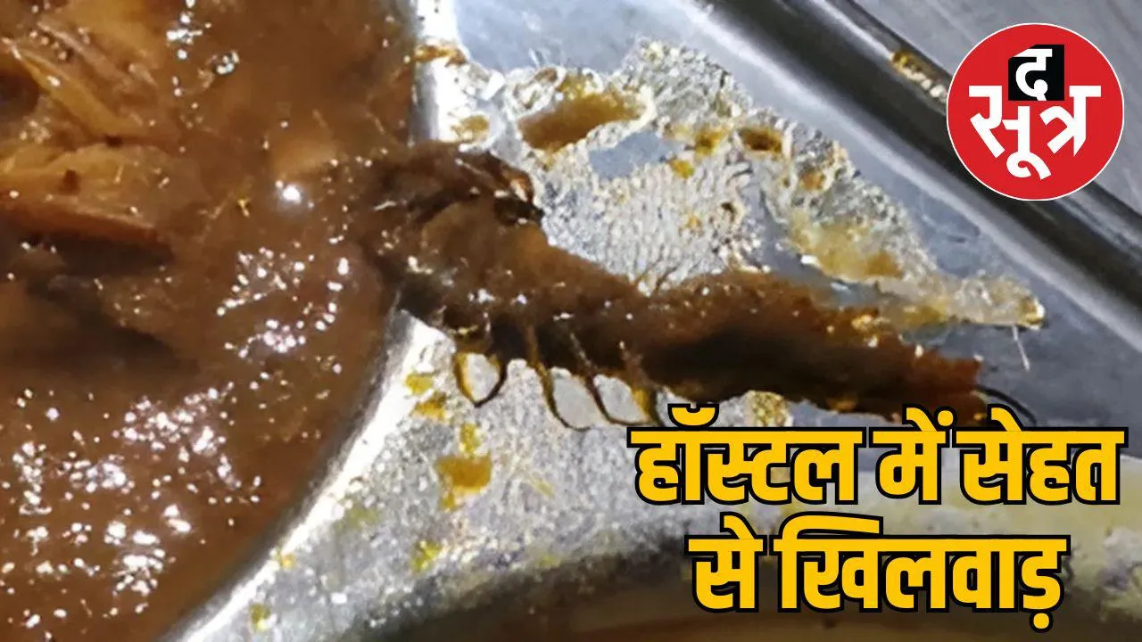 rewa-hostel-food-poisoning