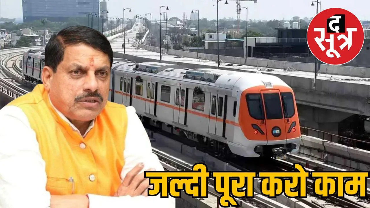 CM Mohan Yadav Bhopal Metro