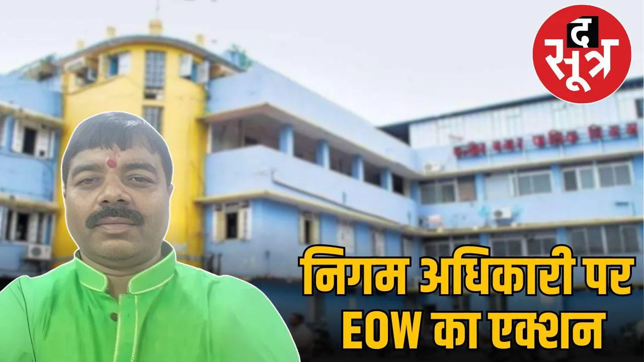Nigam nagar indore eow