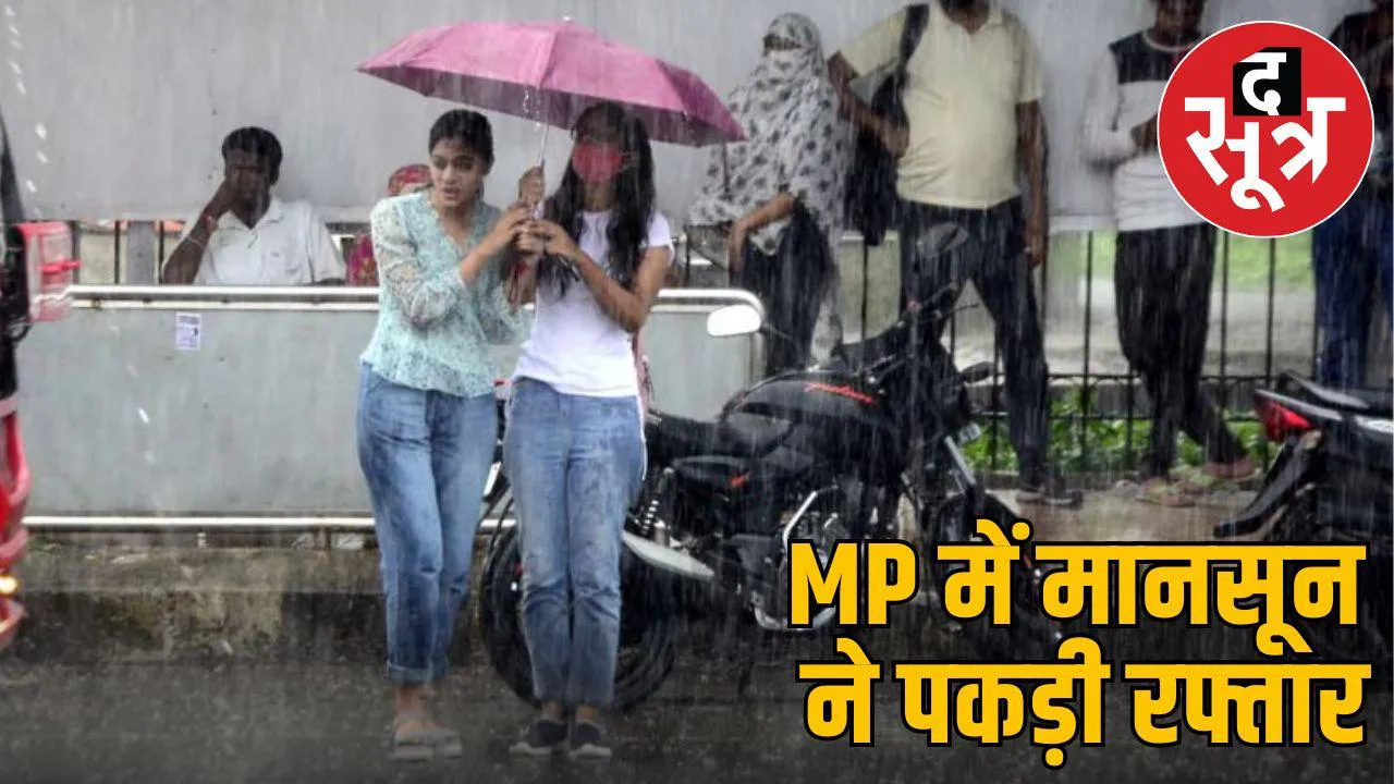 mp monsoon updates