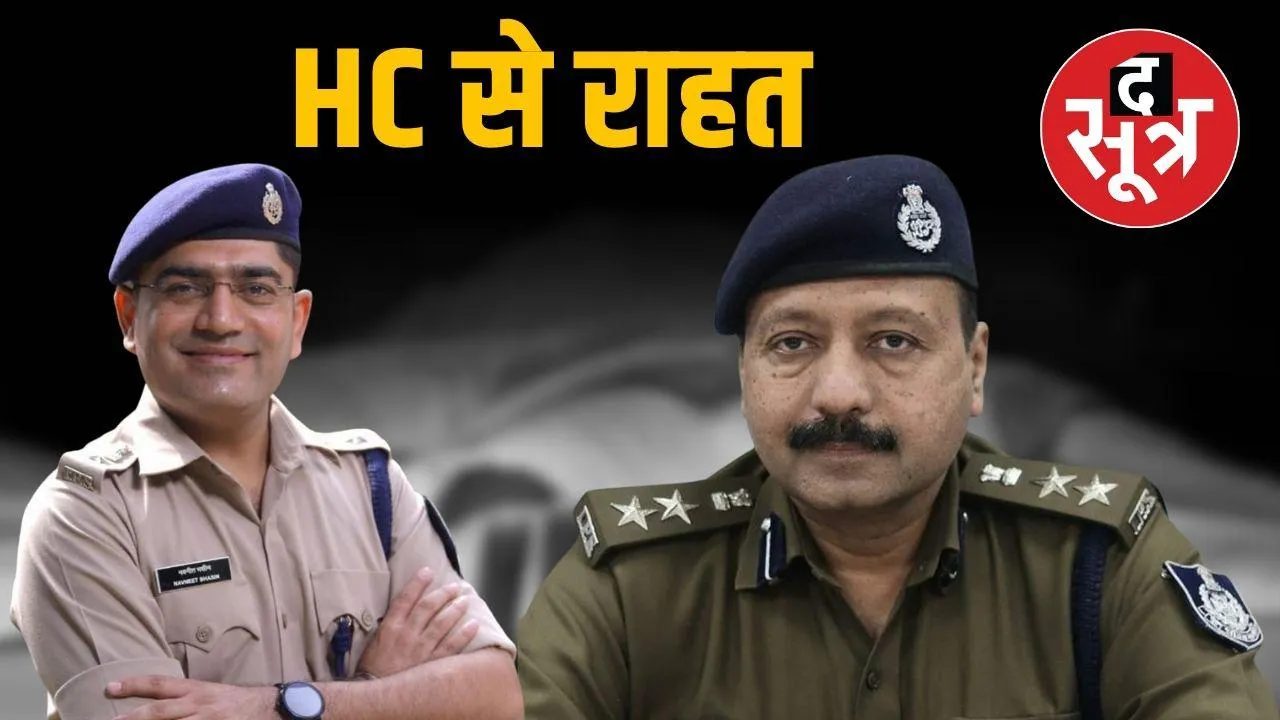 high-court-relief-ips-naveen-bhasin-amit-sanghi
