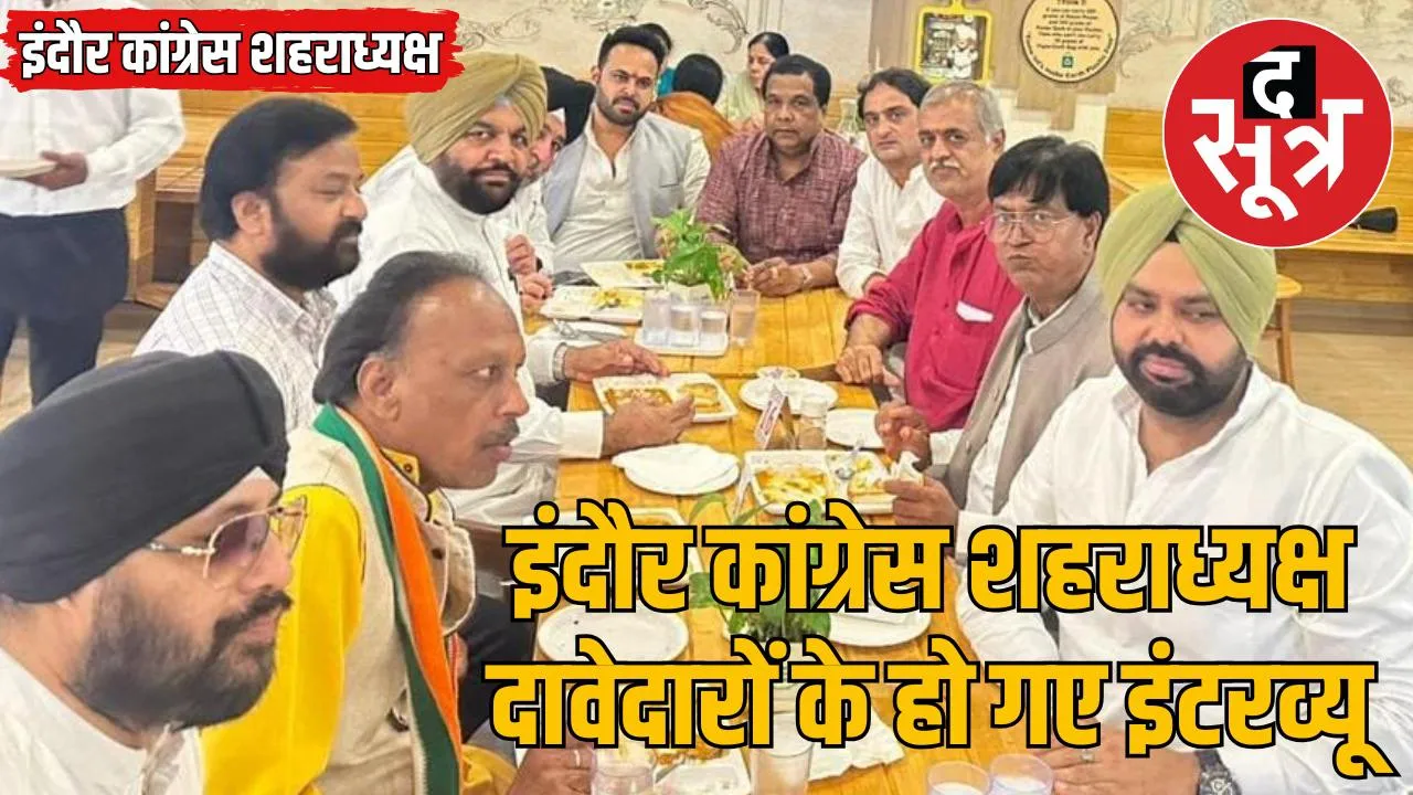 indore-congress-city-president-8-candidates