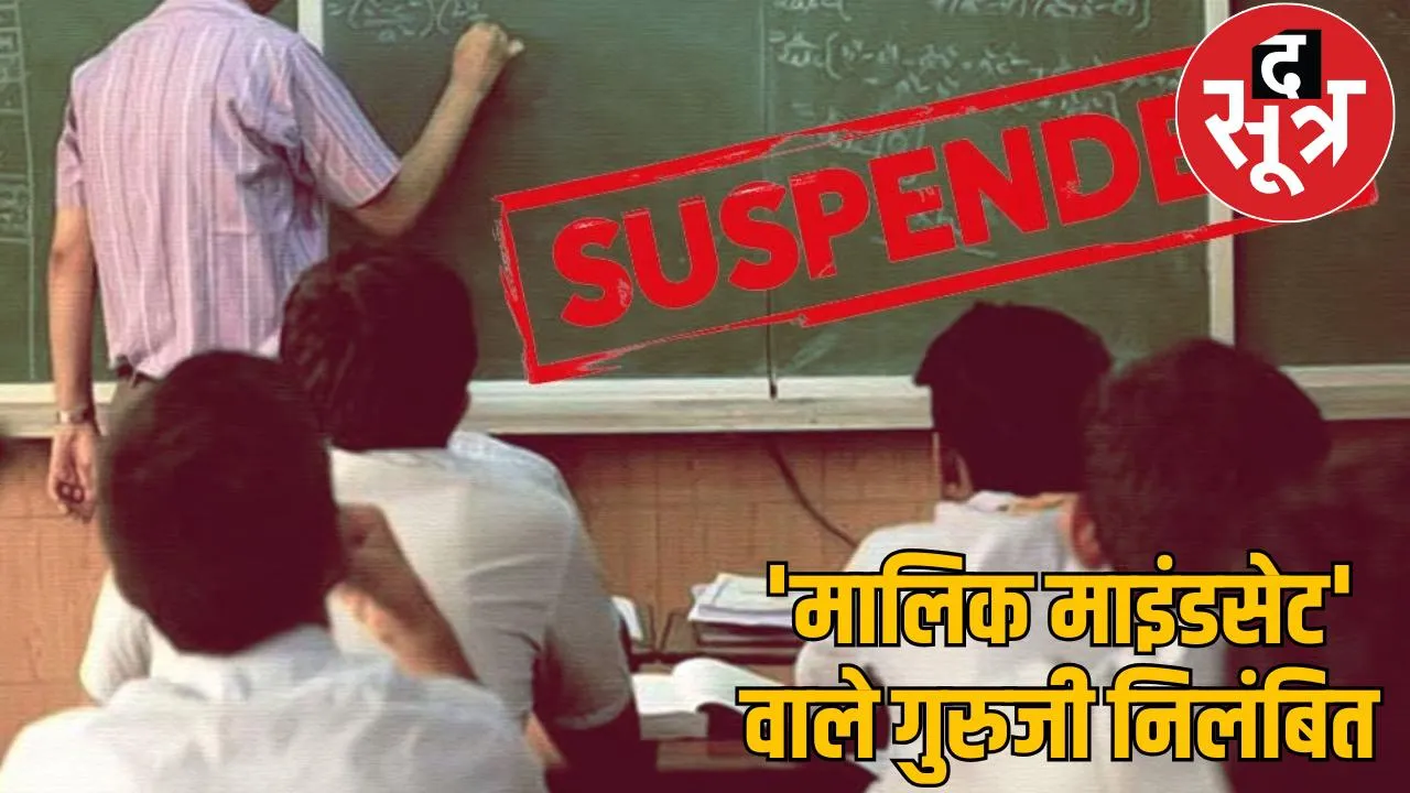 Teacher busy in network marketing gets punished mungeli  the sootr