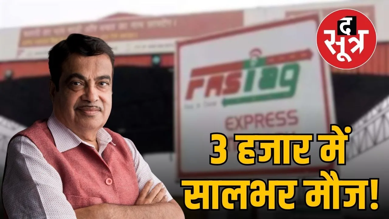 fastag-annual-pass-scheme-india-2025